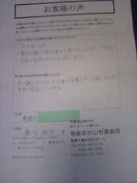 豊橋市曙町　藤原様 2009/01/29 11:49:42