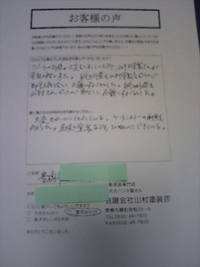 豊橋市駒形町　Ｈ様 2009/01/29 11:59:57