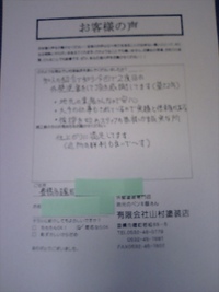 豊橋市曙町　Ｓ様 2009/01/29 12:07:46