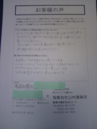 豊橋市曙町　Ｋ様 2009/01/29 12:17:32