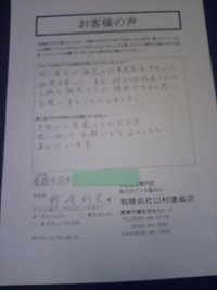豊橋市弥生町　野崎様 2009/01/30 15:53:17