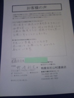 豊橋市弥生町　野崎様