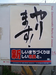 康友市長の株が下がっちゃいますよ。