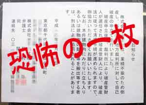 明日はわが身か？県内企業倒産、過去３番目