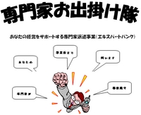 【会員宛】専門家派遣事業をご利用ください。 2008/06/24 16:06:23
