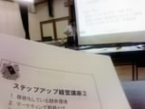 ステップアップ経営講座②終了 2008/09/19 09:07:30