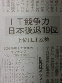 日本のIT競争力は 2008/04/11 09:24:59
