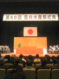 第50回農林水産祭式典 2011/11/23 11:41:12
