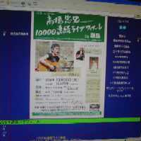 ！祝！高橋忠史さんの1000日ライブ