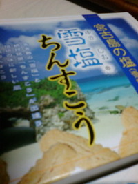ちんすこうめっ！！ 2010/01/19 00:04:29