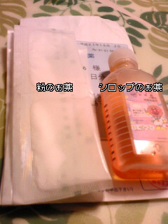 初めてのぉ薬