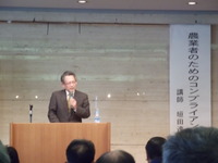 垣田達哉（消費者問題研究所代表）の講演。
