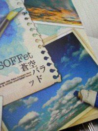 蒼空バラッド♪