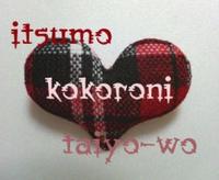 また、つらつらかい？