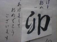 書もやりましたよ、新年