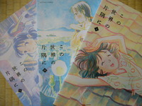 この世界の片隅に－こうの史代