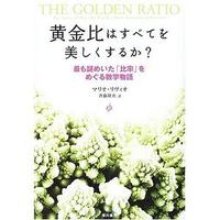 芸術と科学と数学の話…