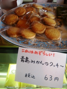 みかんのクッキー