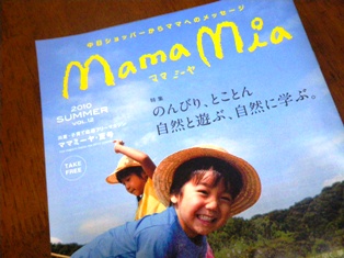 Mama  Mia　夏号～