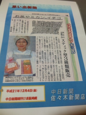中日新聞