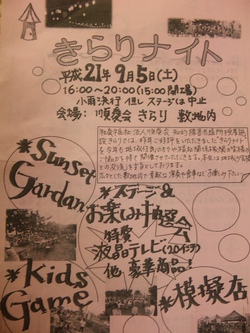 きらりナイト