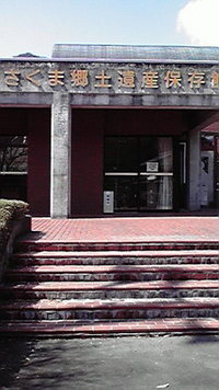 さくま郷土保存館 2009/03/26 14:02:25
