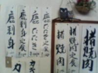 佐久間の植山食堂 2006/12/14 11:14:13