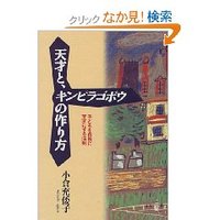 天才とキンピラゴボウを作り方