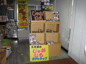 ポテトチップス(生産者情報)