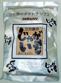 幻のポテトチップ間もなく発売!!