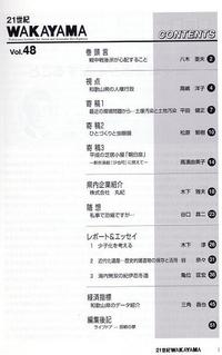 和歌山から忍冬酒