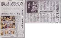 ポテトチップス現況報告