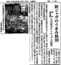 新聞記事訂正