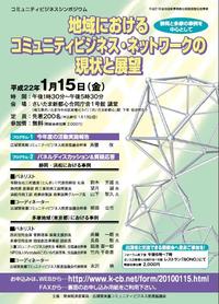 とんきい社長が参加！ 2010/01/14 20:00:00