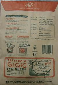 トラットリア・ジージョのパスタソース