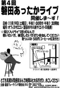 雨にも負けず！磐田あったかライブ