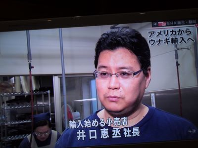 「うなぎの井口」うなさんNHKに登場！