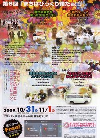 今年の「まちはびっくり箱だぁ!!」は・・・