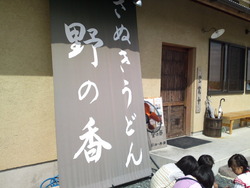 野の香