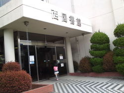 西図書館