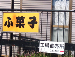 麩の屋
