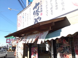 たい焼き本舗 十勝や