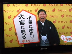 たなくじ2012