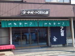 佃煮やさん