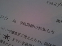 学級閉鎖 2012/02/13 16:56:36