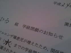 学級閉鎖