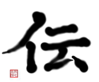 今年の漢字 2013/01/01 11:03:15