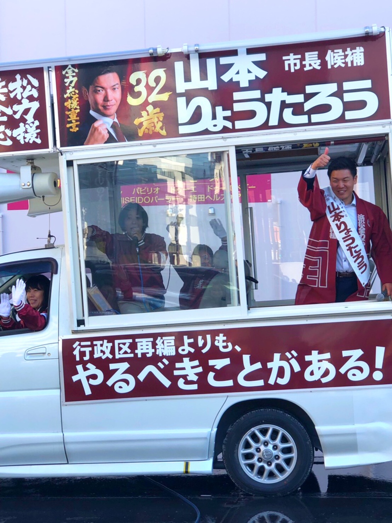 浜松市長選挙に立候補をいたしました。 浜松市長選挙に立候補をいたしました。