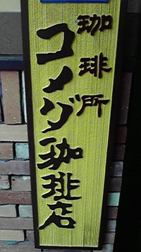 最強 2011/06/02 09:58:48