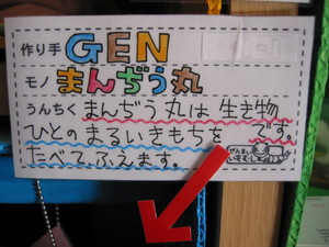 GENちゃんの「まんぢう丸」